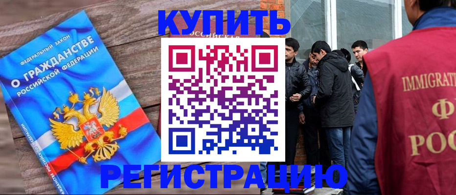 купить прописку в Анжеро-Судженске