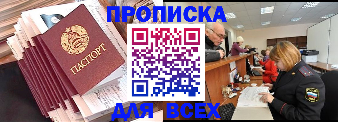 временная регистрация для всех в Анжеро-Судженске